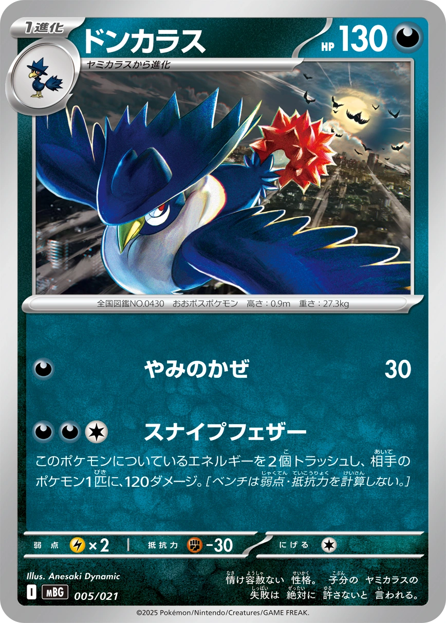 Carte Corboss — MEGA Starter Set Mega Gengar ex