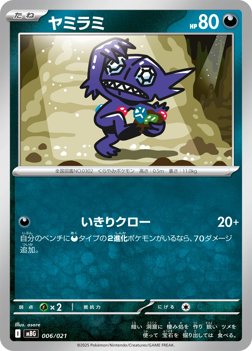 Carte Ténéfix — MEGA Starter Set Mega Gengar ex