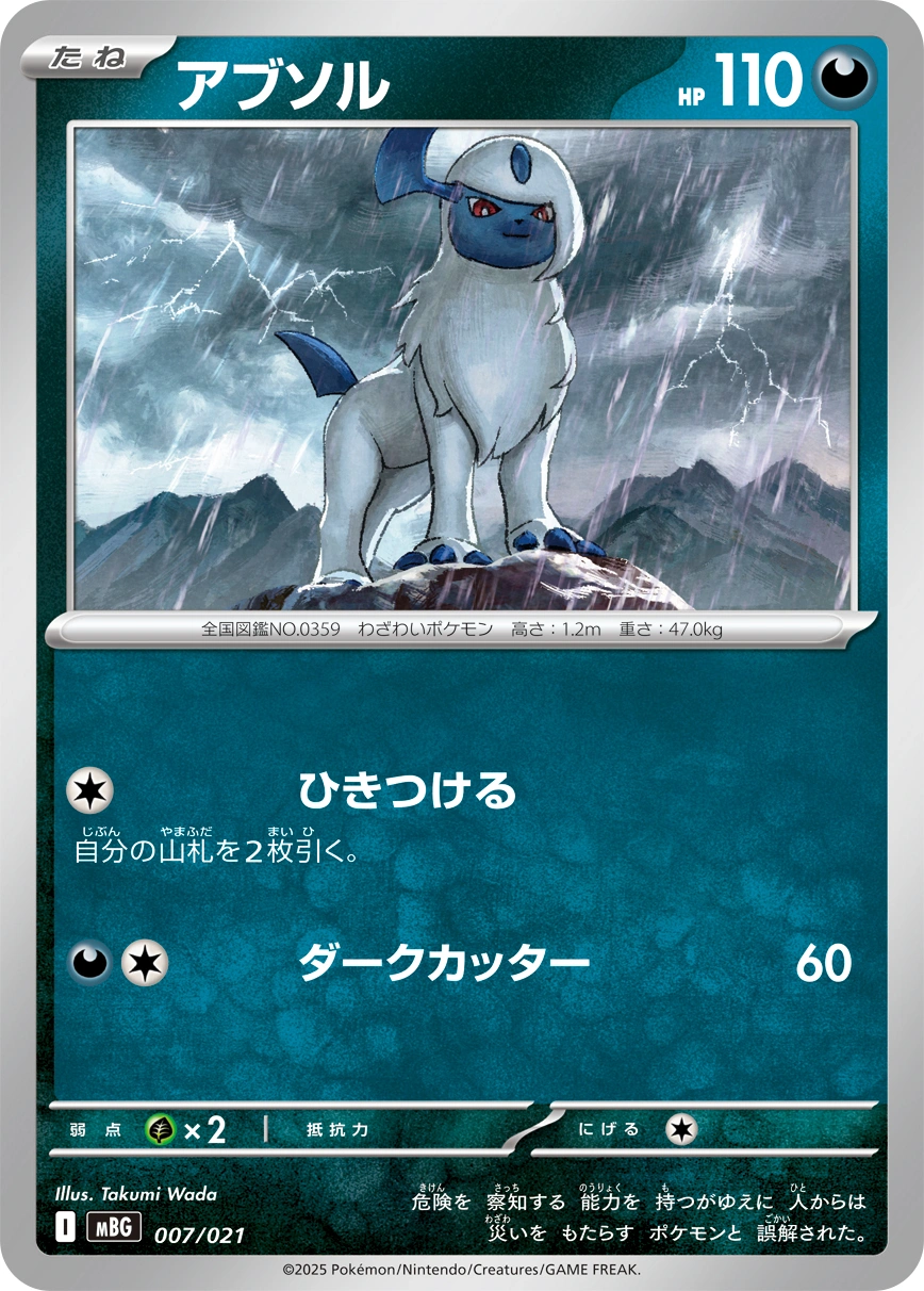 Carte Absol — MEGA Starter Set Mega Gengar ex