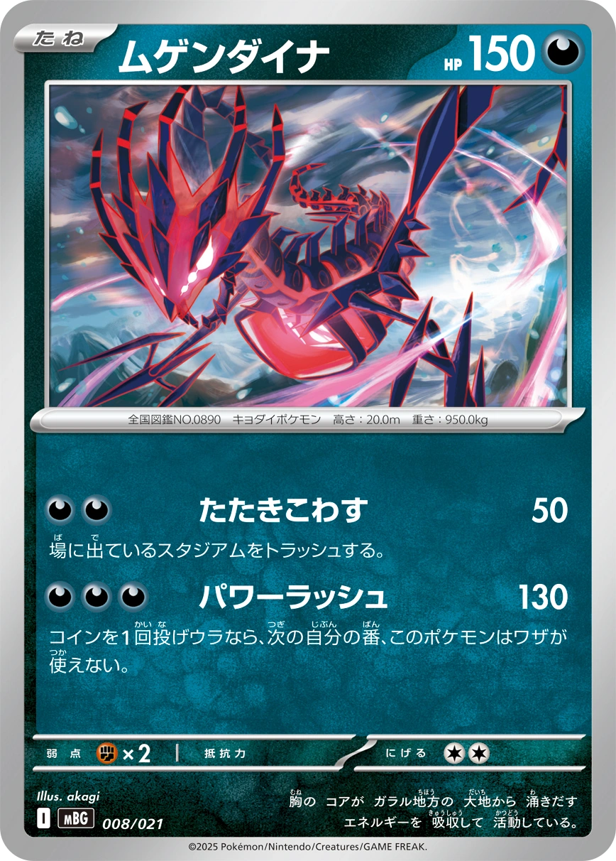 Carte Éthernatos — MEGA Starter Set Mega Gengar ex