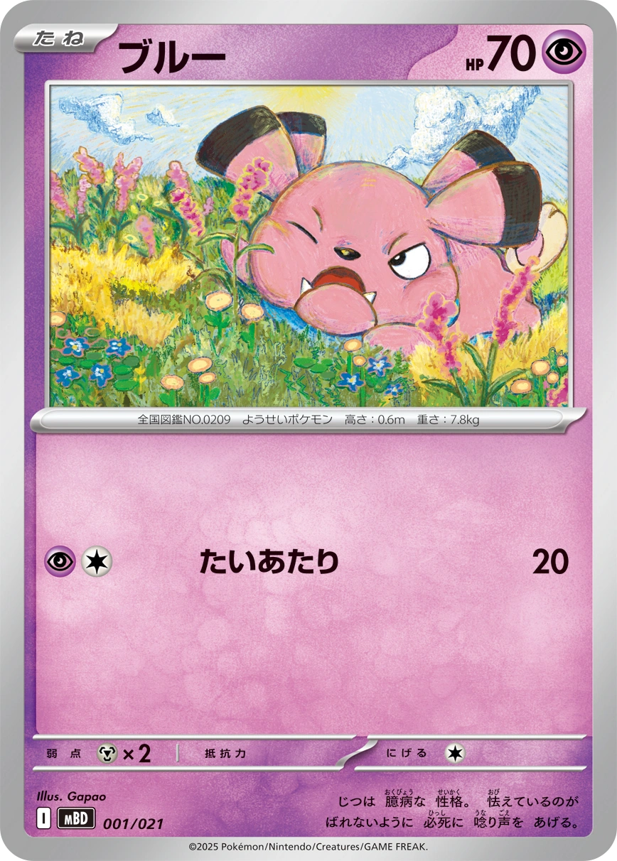 Carte Snubbull — MEGA Starter Set Mega Diancie ex
