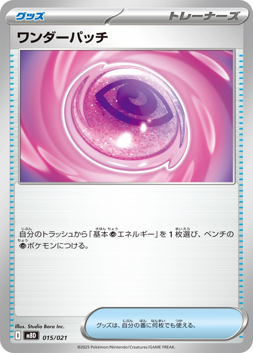 Carte Wondrous Patch — MEGA Starter Set Mega Diancie ex