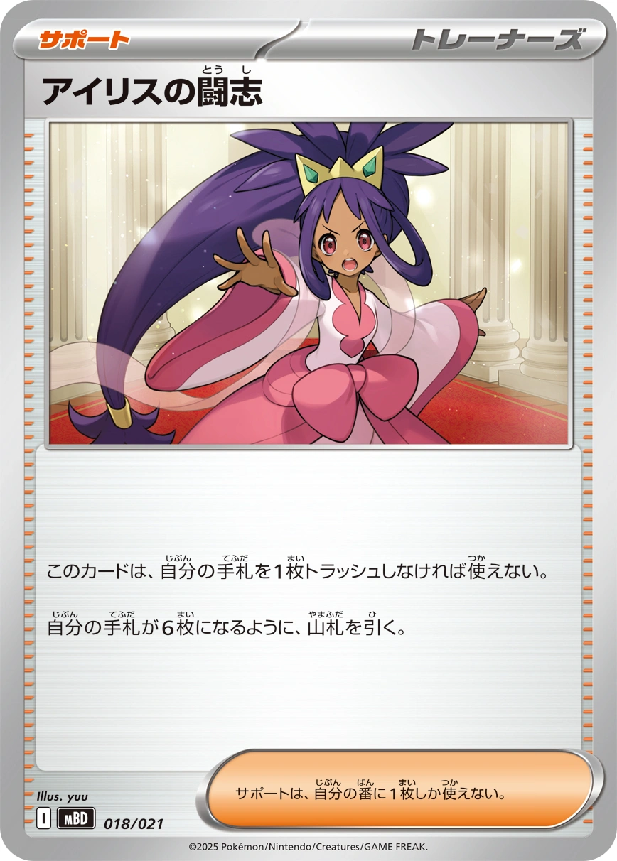 Carte Esprit Combatif d'Iris — MEGA Starter Set Mega Diancie ex