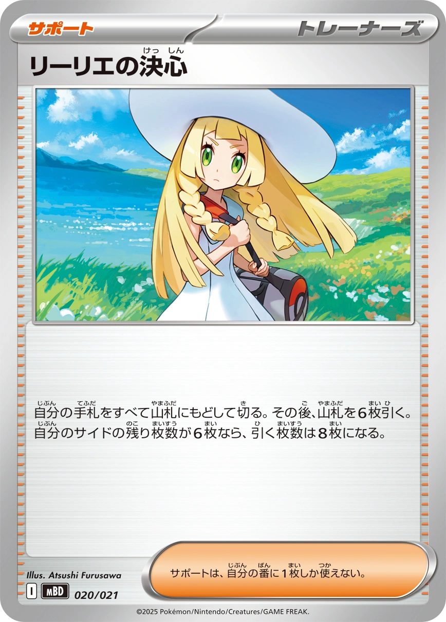 Carte Détermination de Lilie — MEGA Starter Set Mega Diancie ex