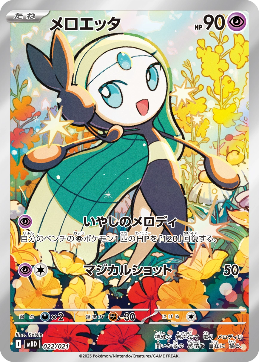Carte Meloetta — MEGA Starter Set Mega Diancie ex