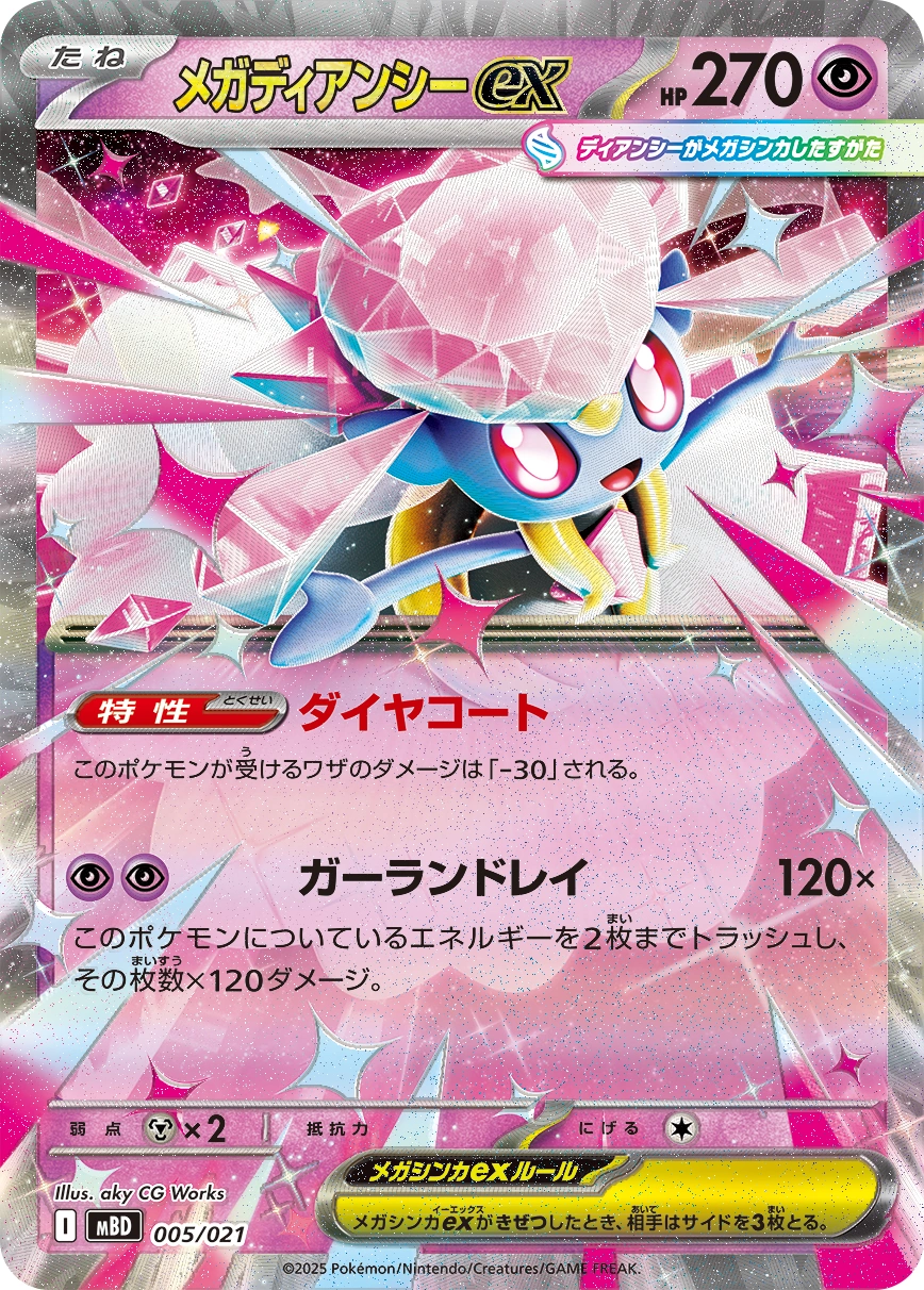 Carte Mega Diancie ex — MEGA Starter Set Mega Diancie ex