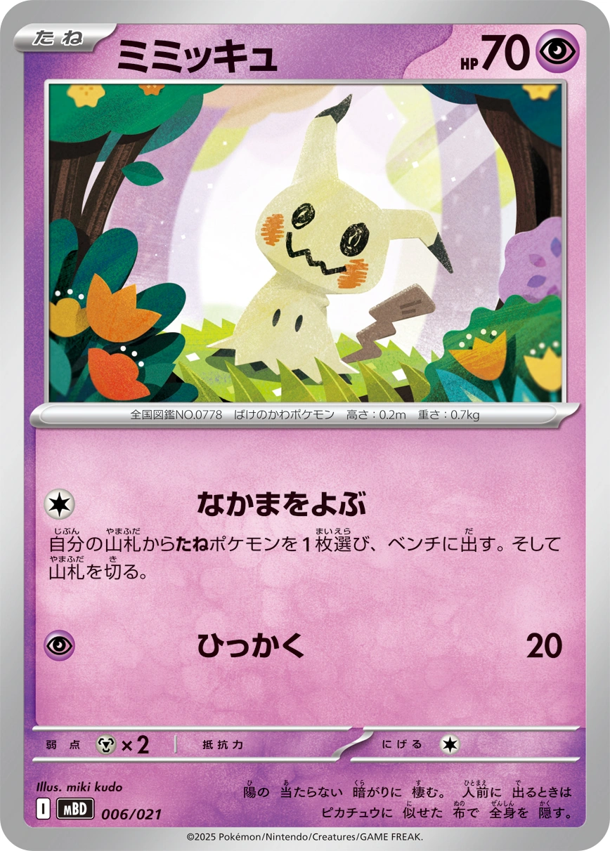 Carte Mimiqui — MEGA Starter Set Mega Diancie ex