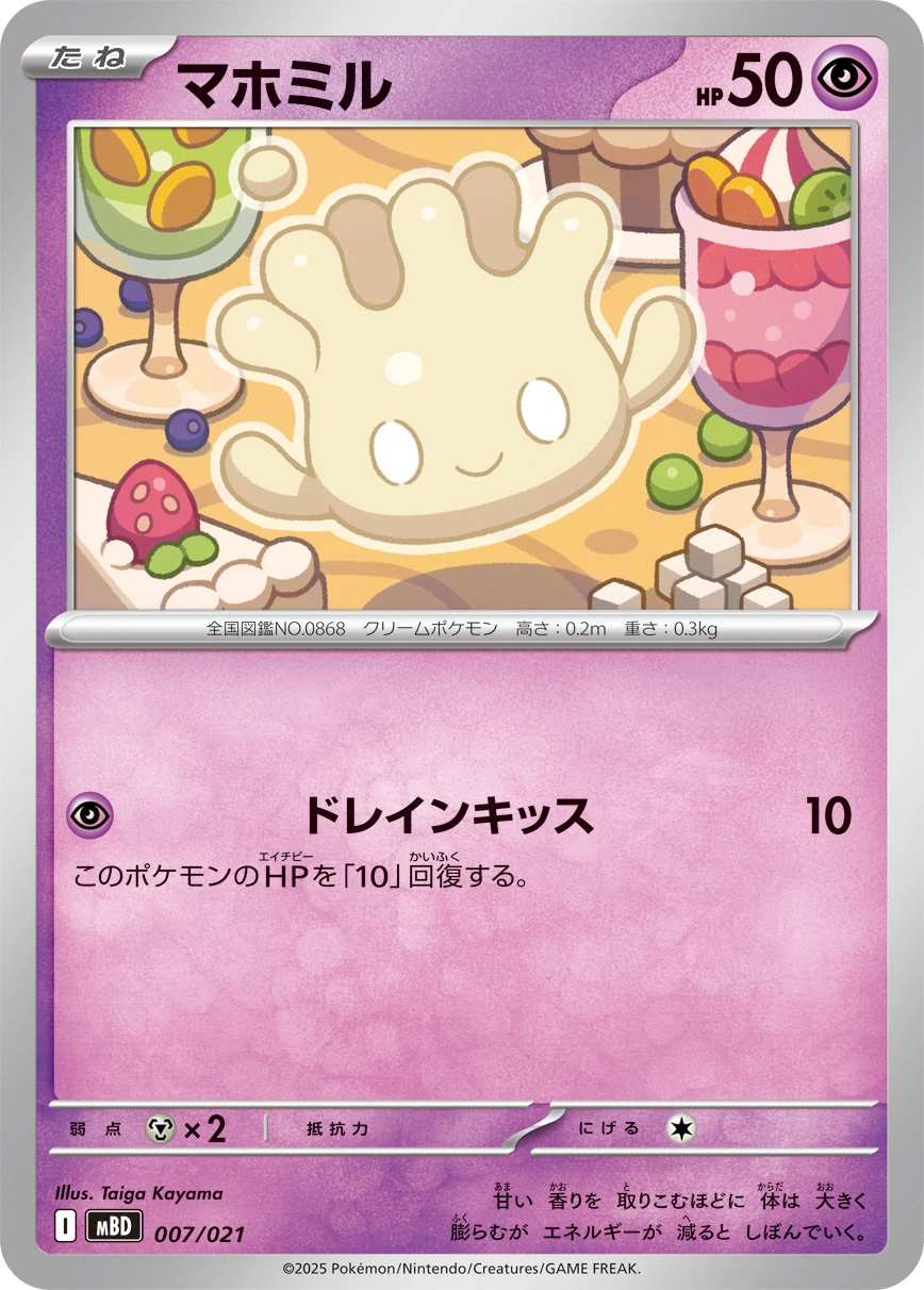 Carte Crèmy — MEGA Starter Set Mega Diancie ex