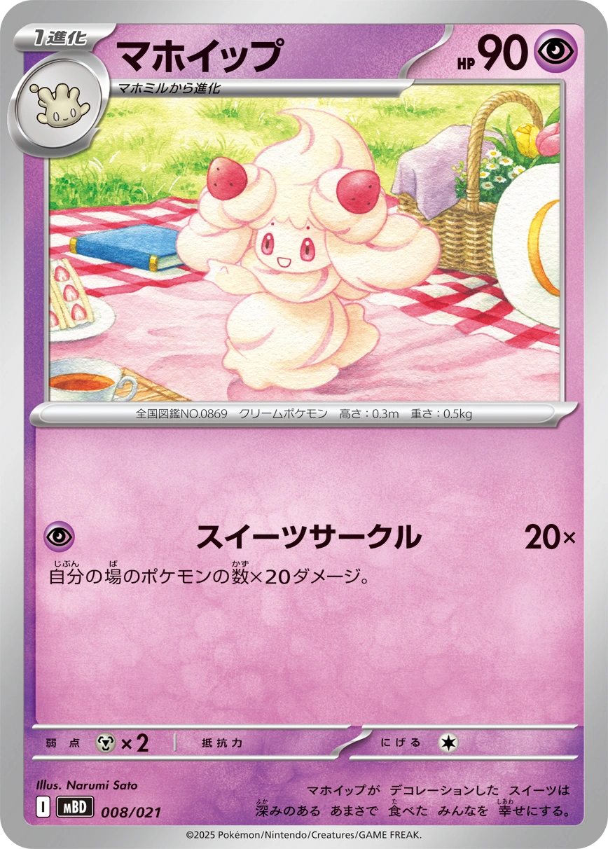 Carte Charmilly — MEGA Starter Set Mega Diancie ex