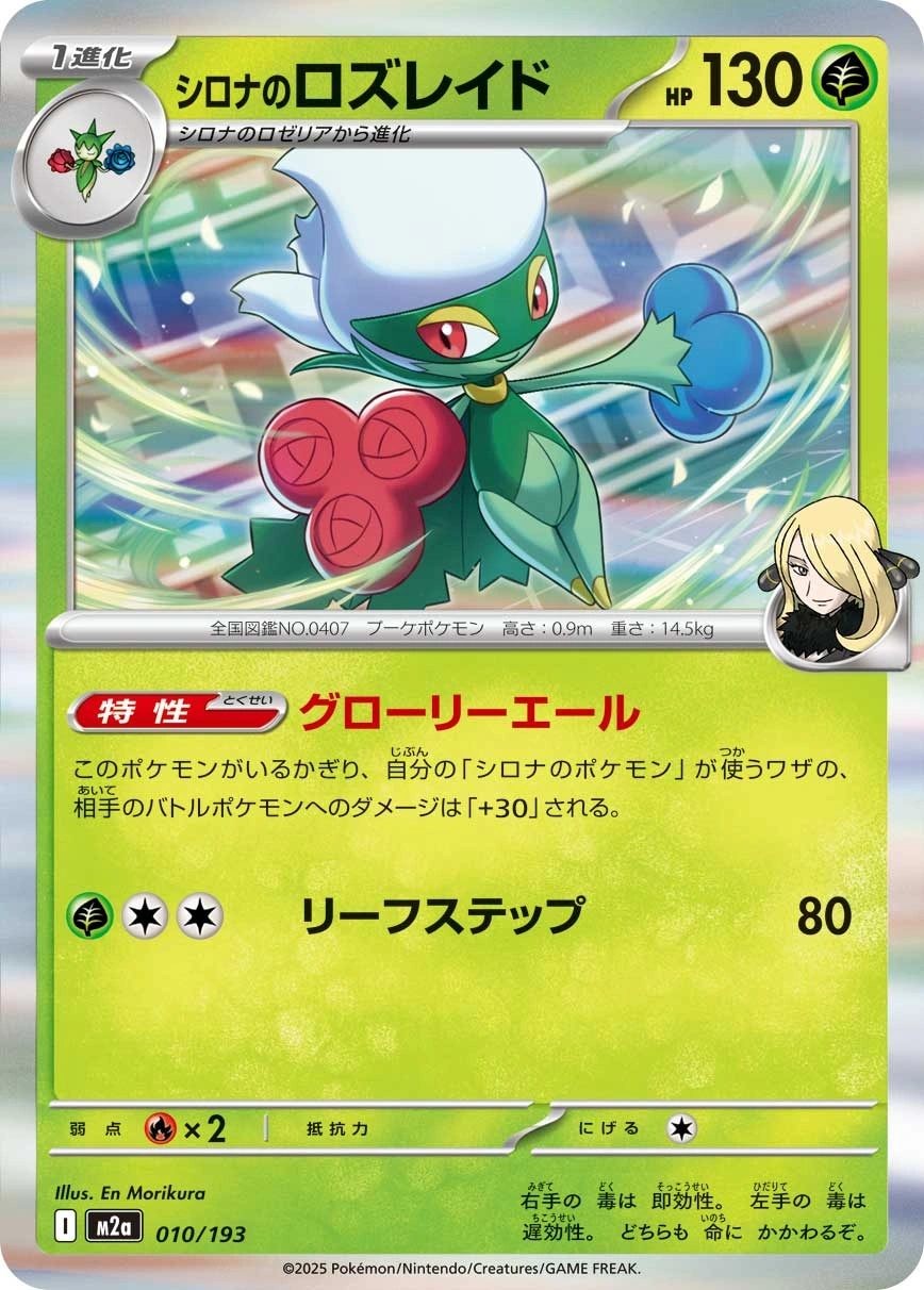 Carte Roserade de Cynthia — MEGA Dream ex