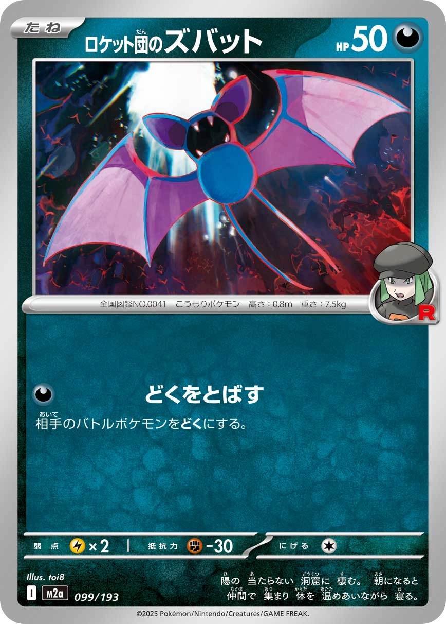 Carte Nosferapti de la Team Rocket — MEGA Dream ex