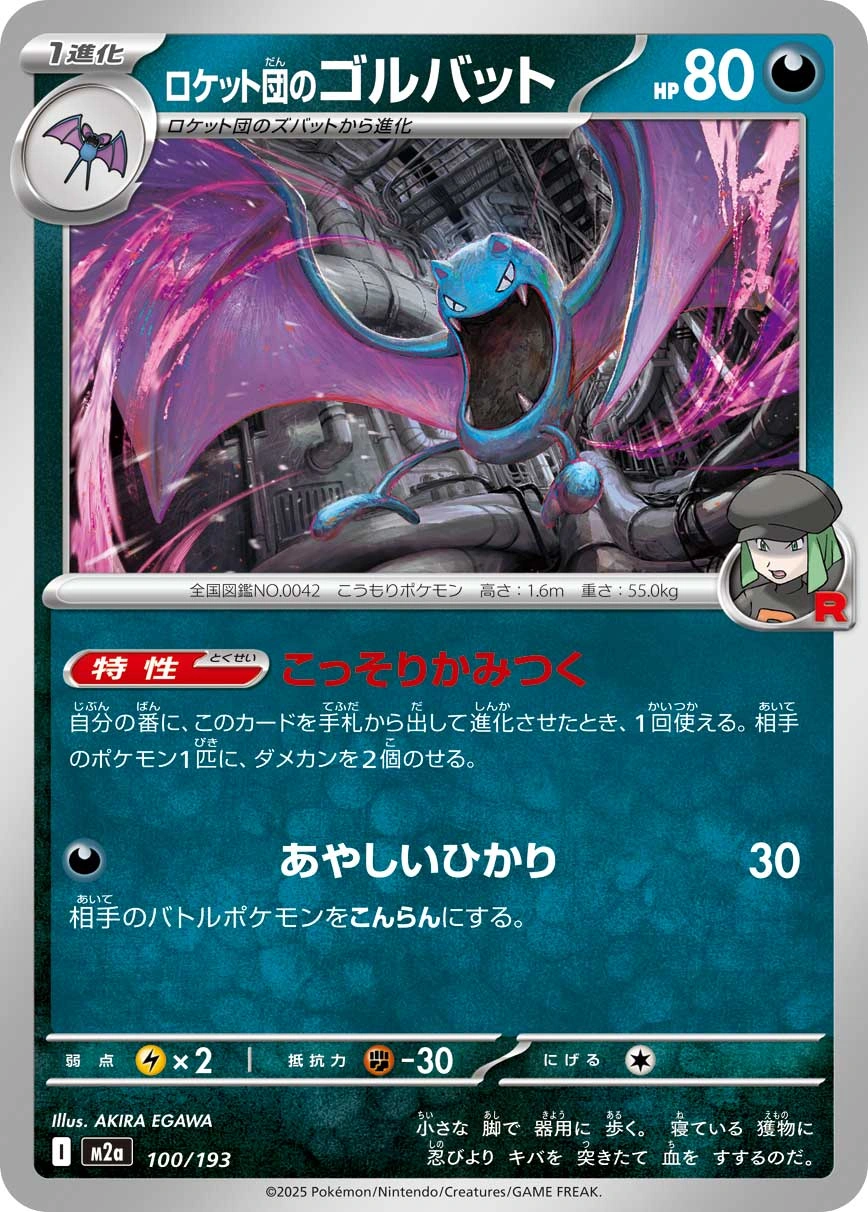 Carte Nosferalto de la Team Rocket — MEGA Dream ex