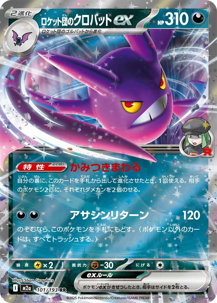 Carte Nostenfer ex de la Team Rocket — MEGA Dream ex