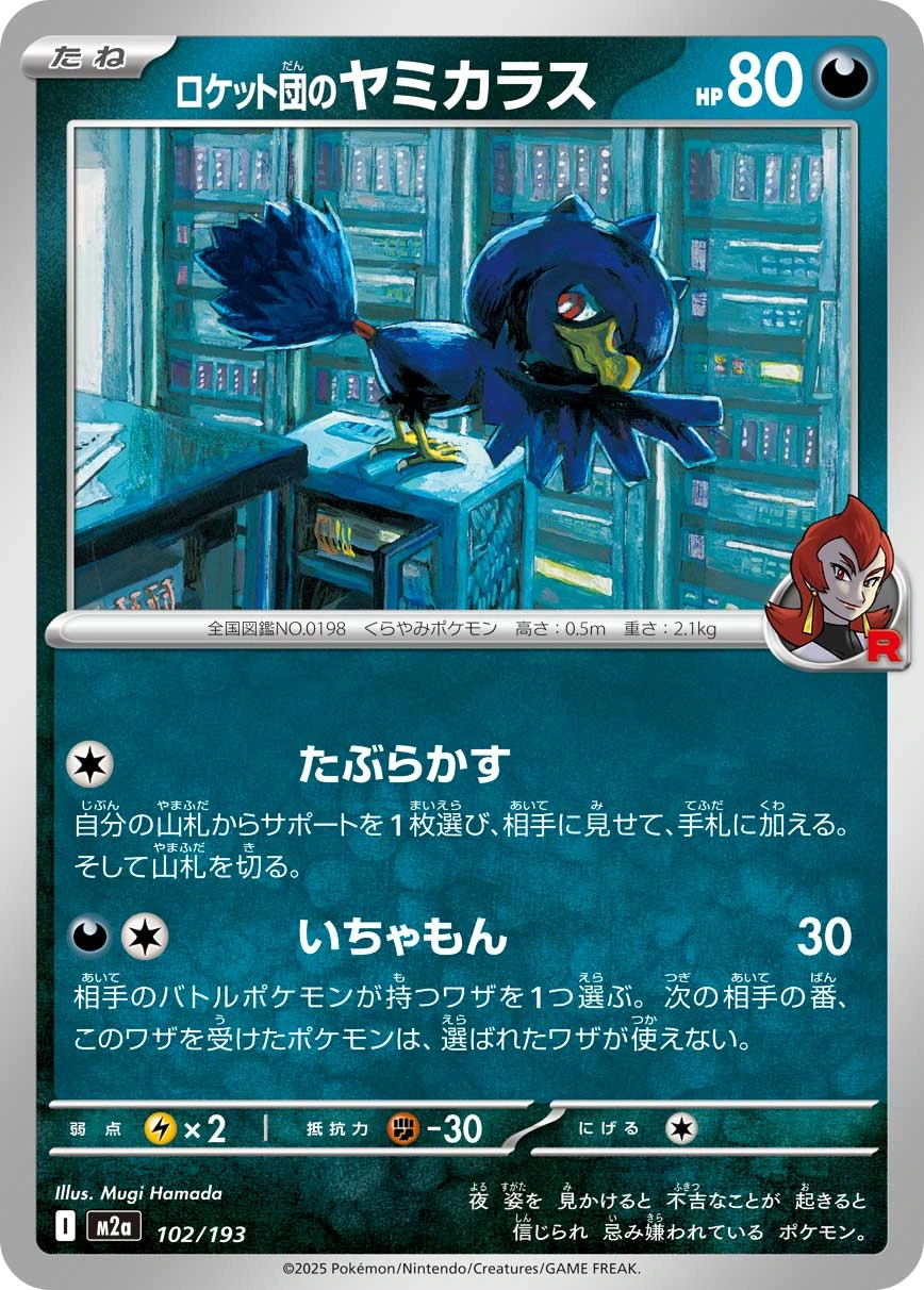 Carte Cornèbre de la Team Rocket — MEGA Dream ex