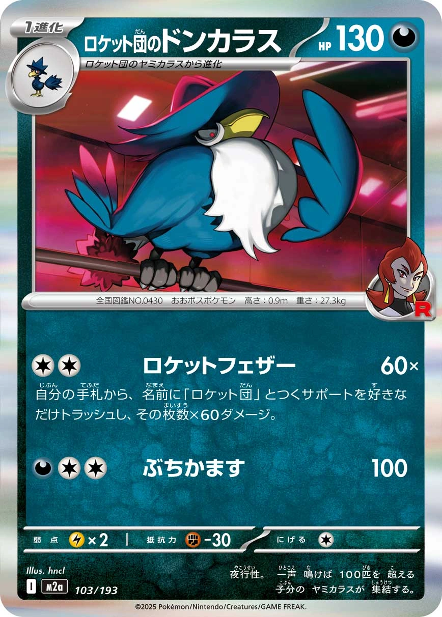 Carte Corboss de la Team Rocket — MEGA Dream ex