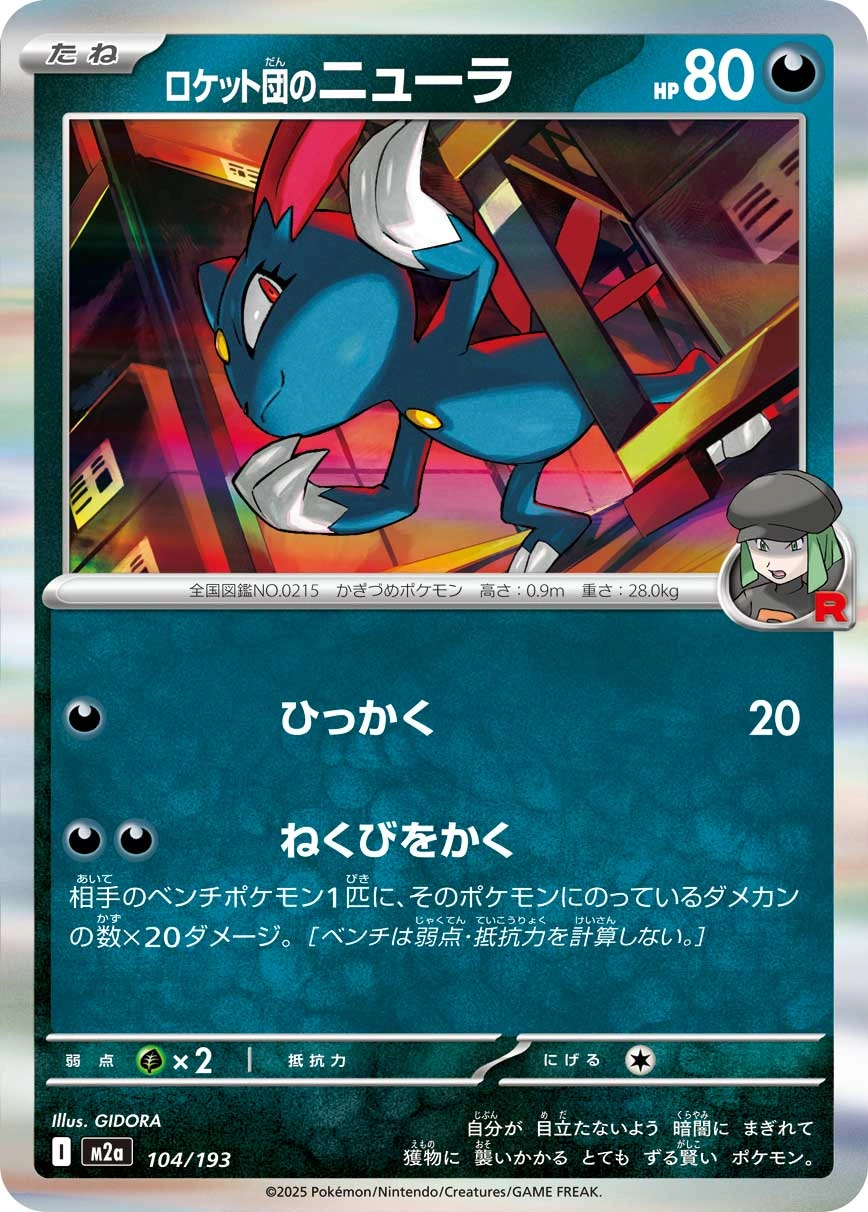 Carte Farfuret de la Team Rocket — MEGA Dream ex