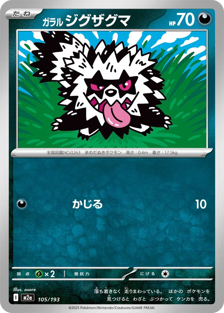 Carte Zigzaton de Galar — MEGA Dream ex