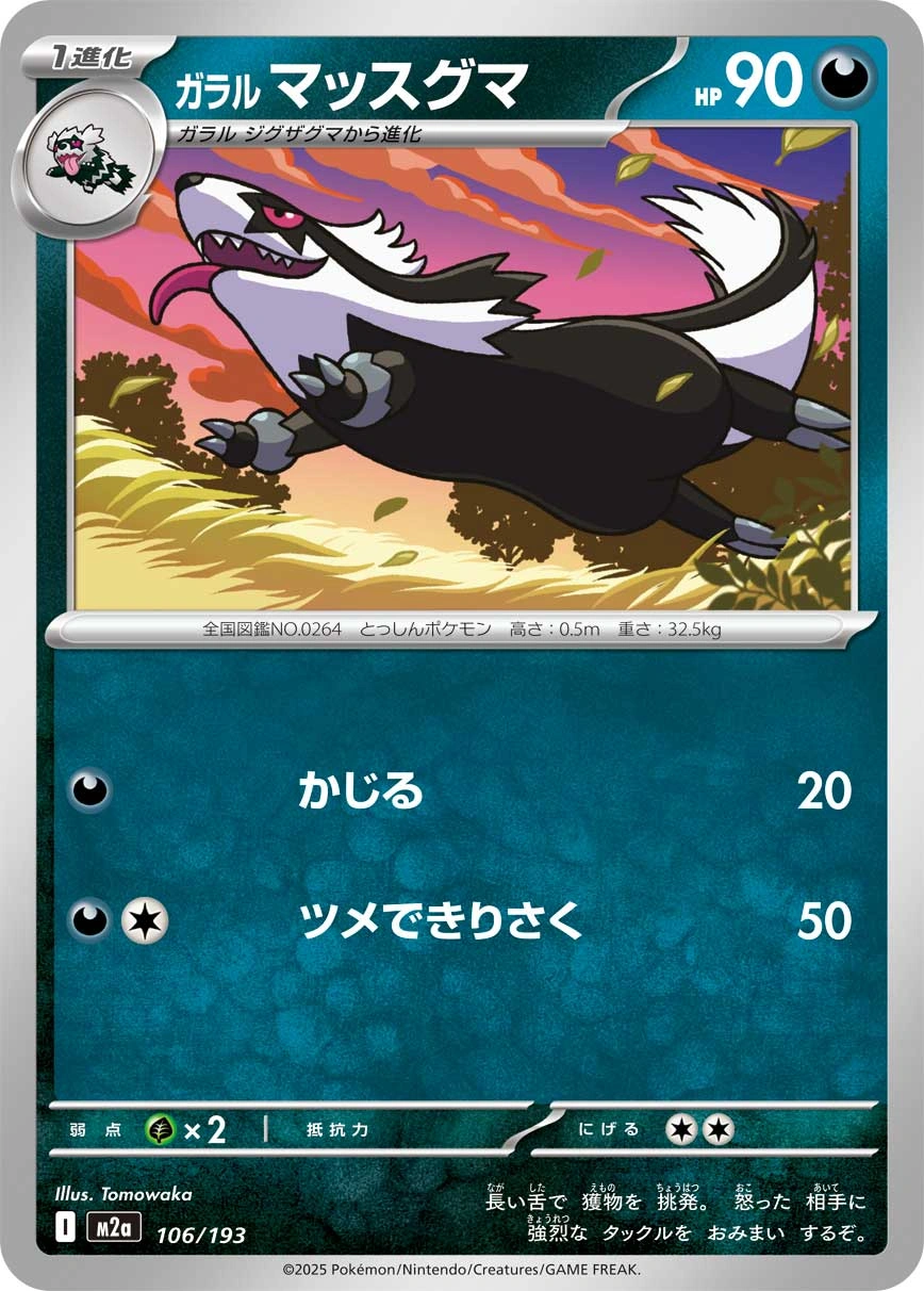 Carte Linéon de Galar — MEGA Dream ex