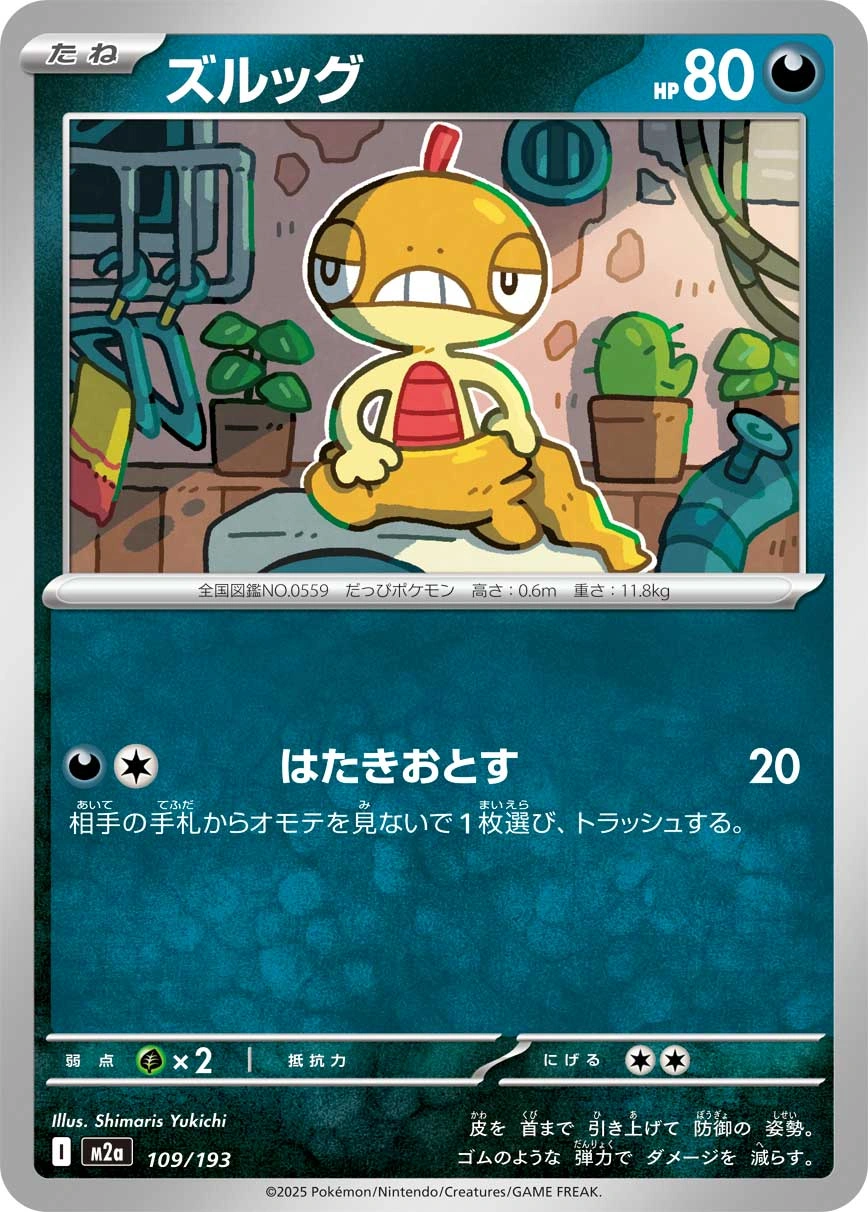 Carte Baggiguane — MEGA Dream ex