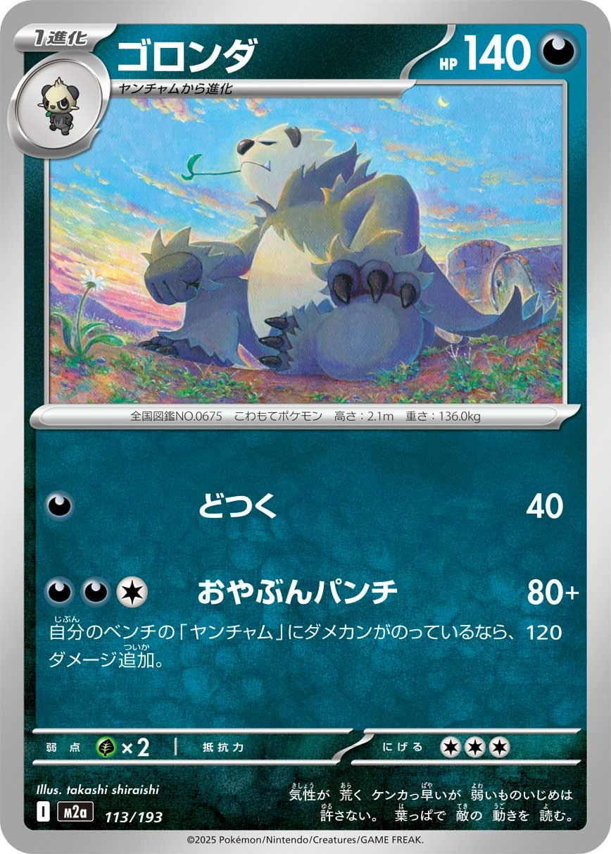 Carte Pandarbare — MEGA Dream ex