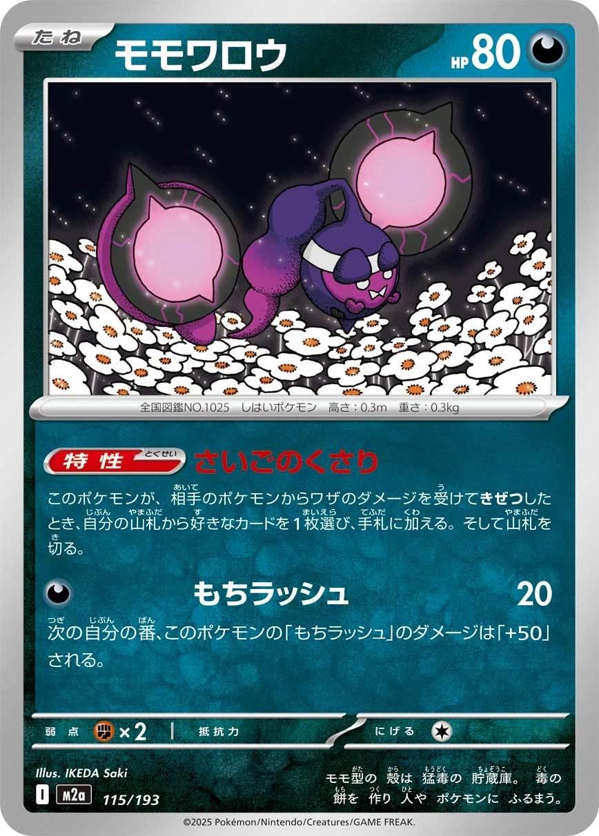 Carte Pêchaminus — MEGA Dream ex