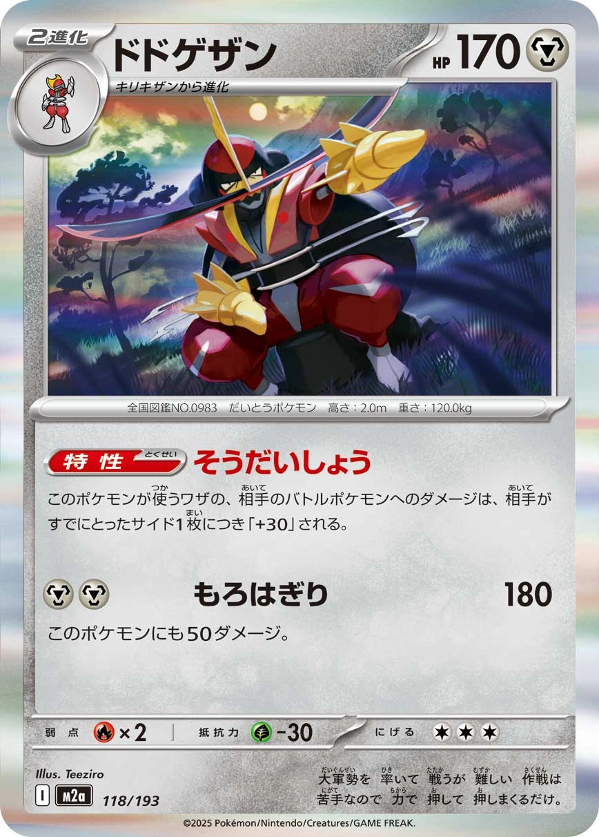 Carte Scalpereur — MEGA Dream ex