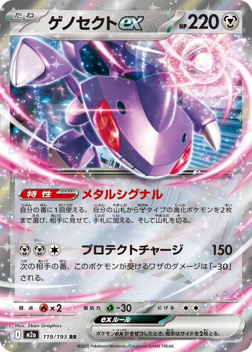 Carte Genesect ex — MEGA Dream ex