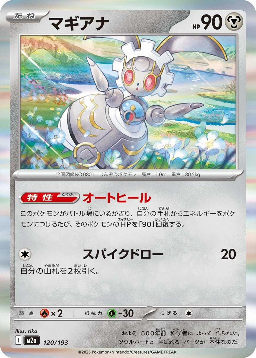Carte Magearna — MEGA Dream ex