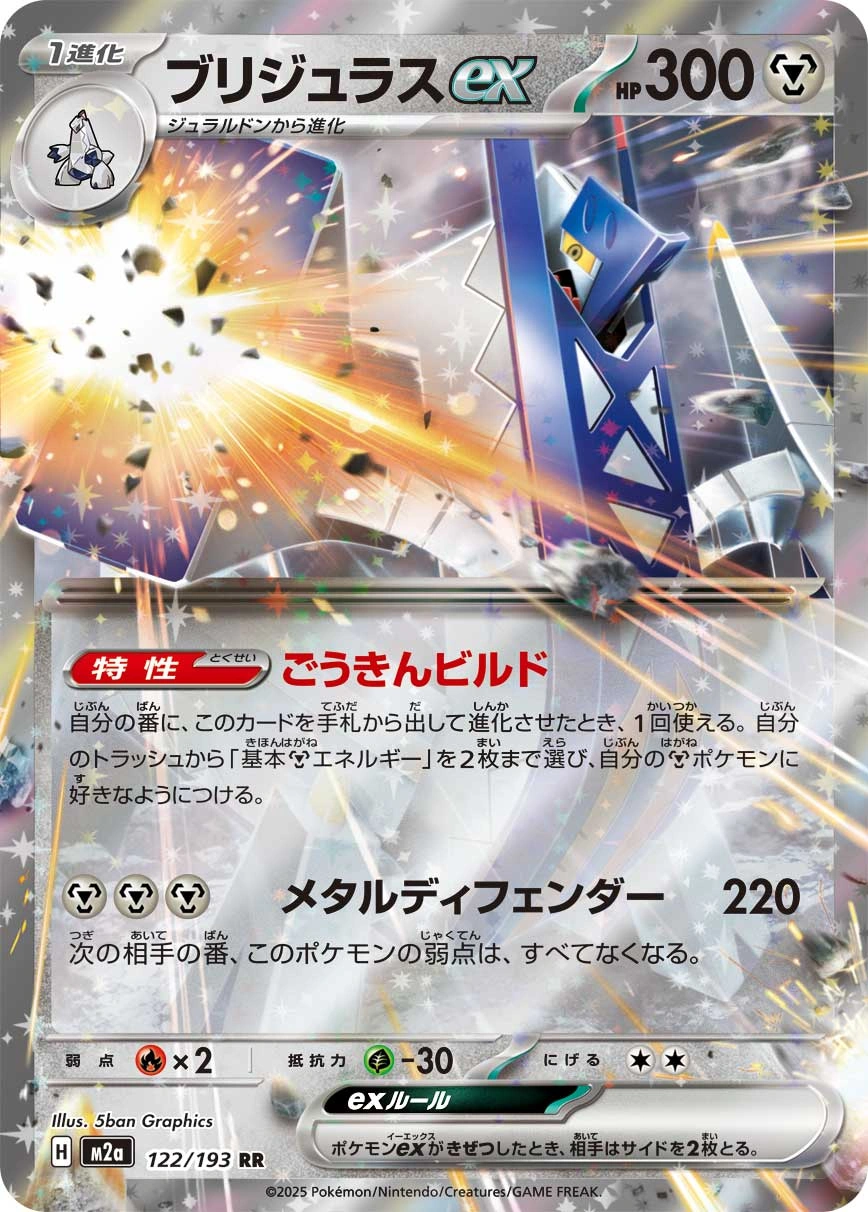 Carte Pondralugon ex — MEGA Dream ex
