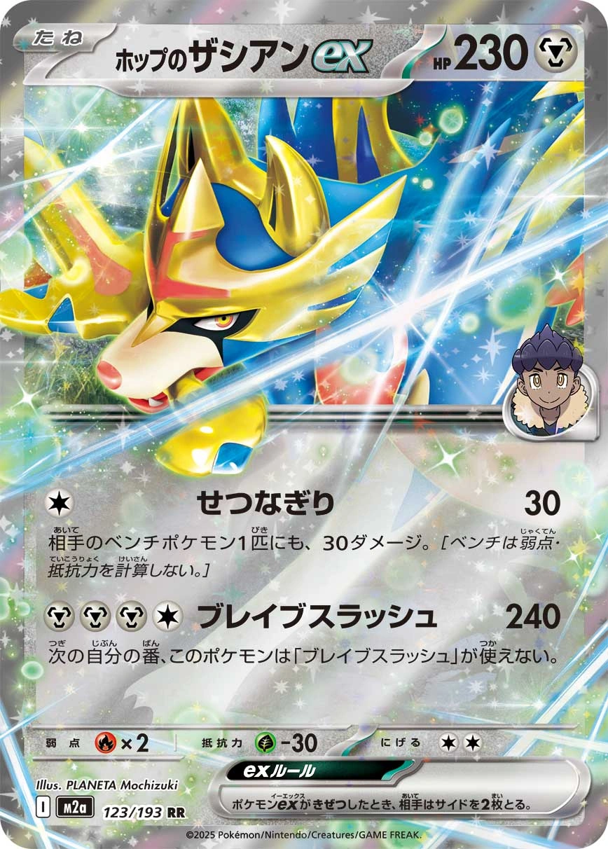 Carte Zacian ex de Nabil — MEGA Dream ex