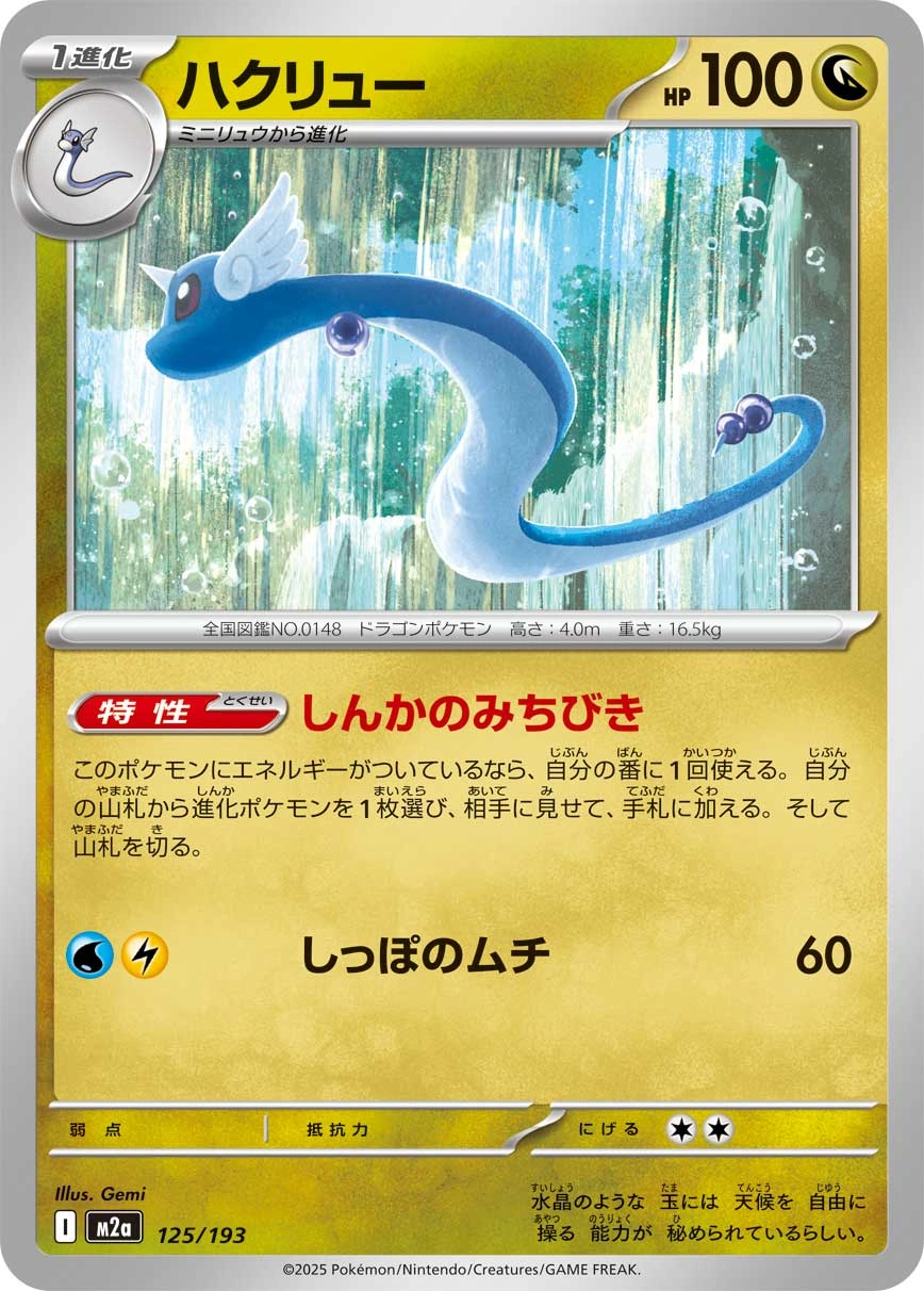 Carte Draco — MEGA Dream ex