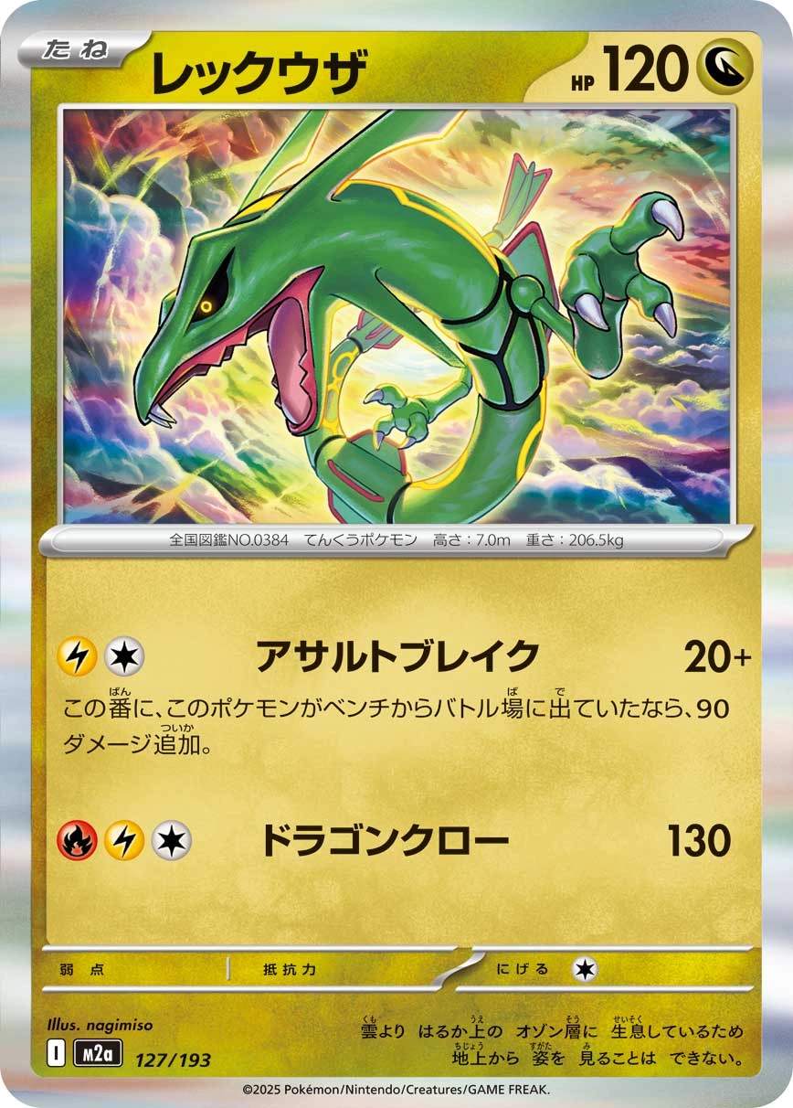 Carte Rayquaza — MEGA Dream ex