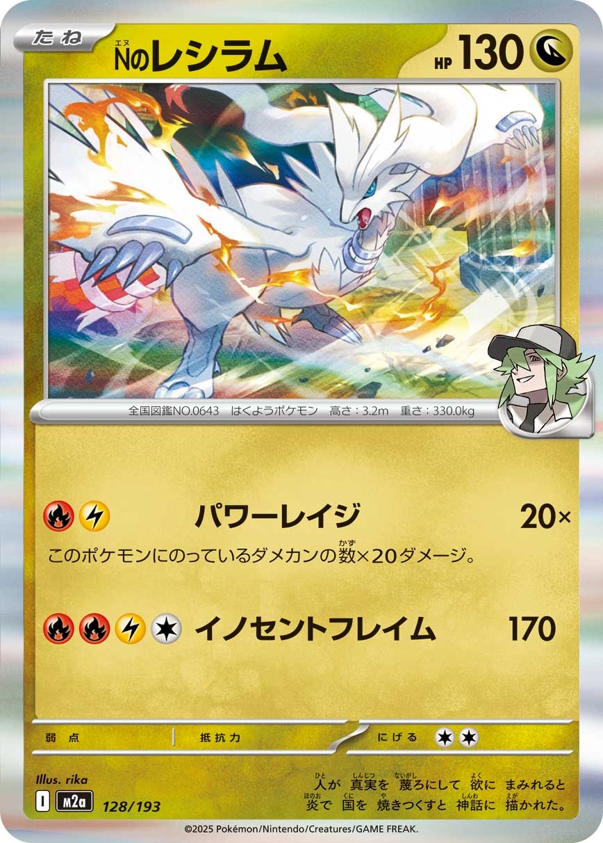 Carte Reshiram de N — MEGA Dream ex