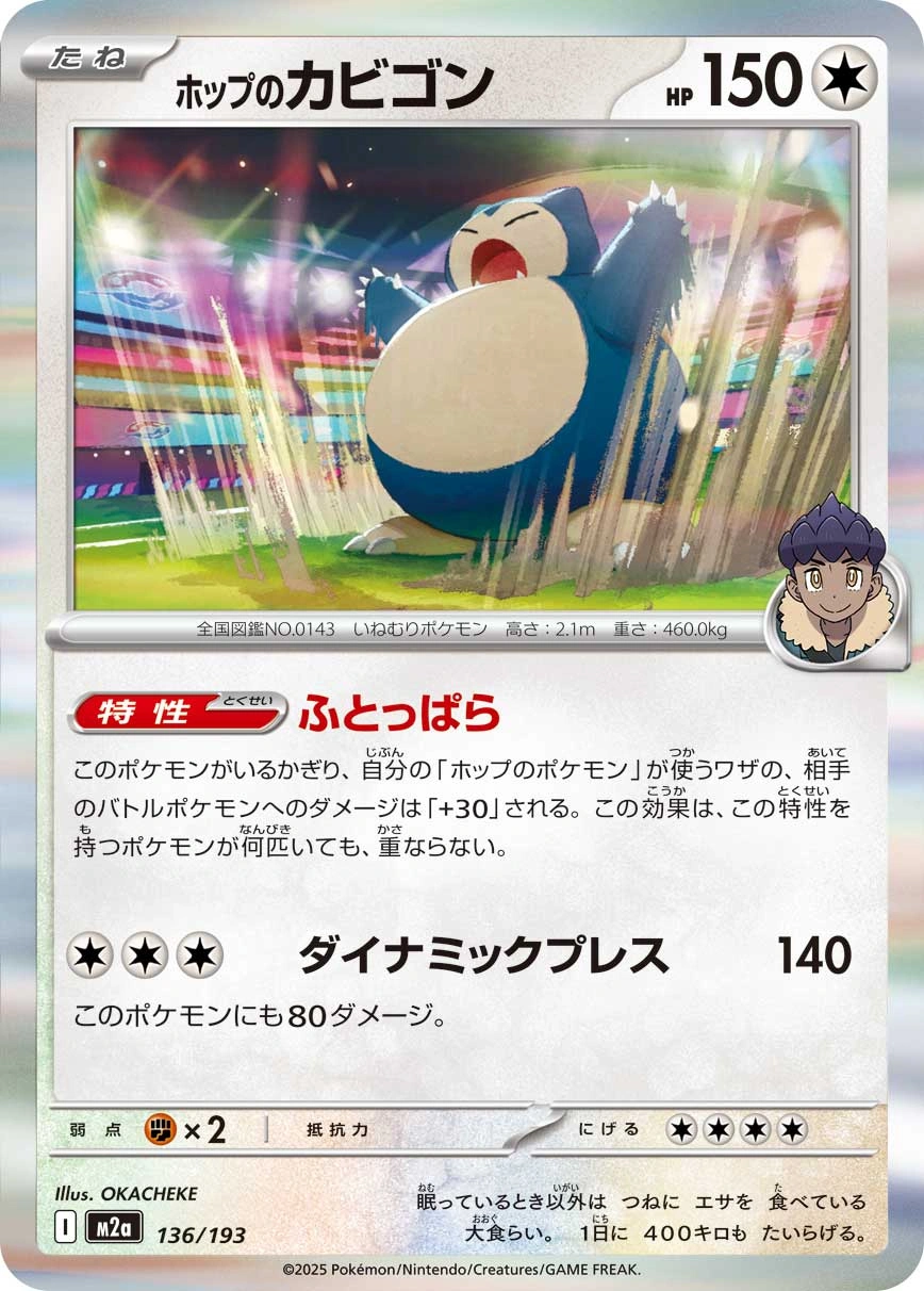Carte Hop's Snorlax — MEGA Dream ex