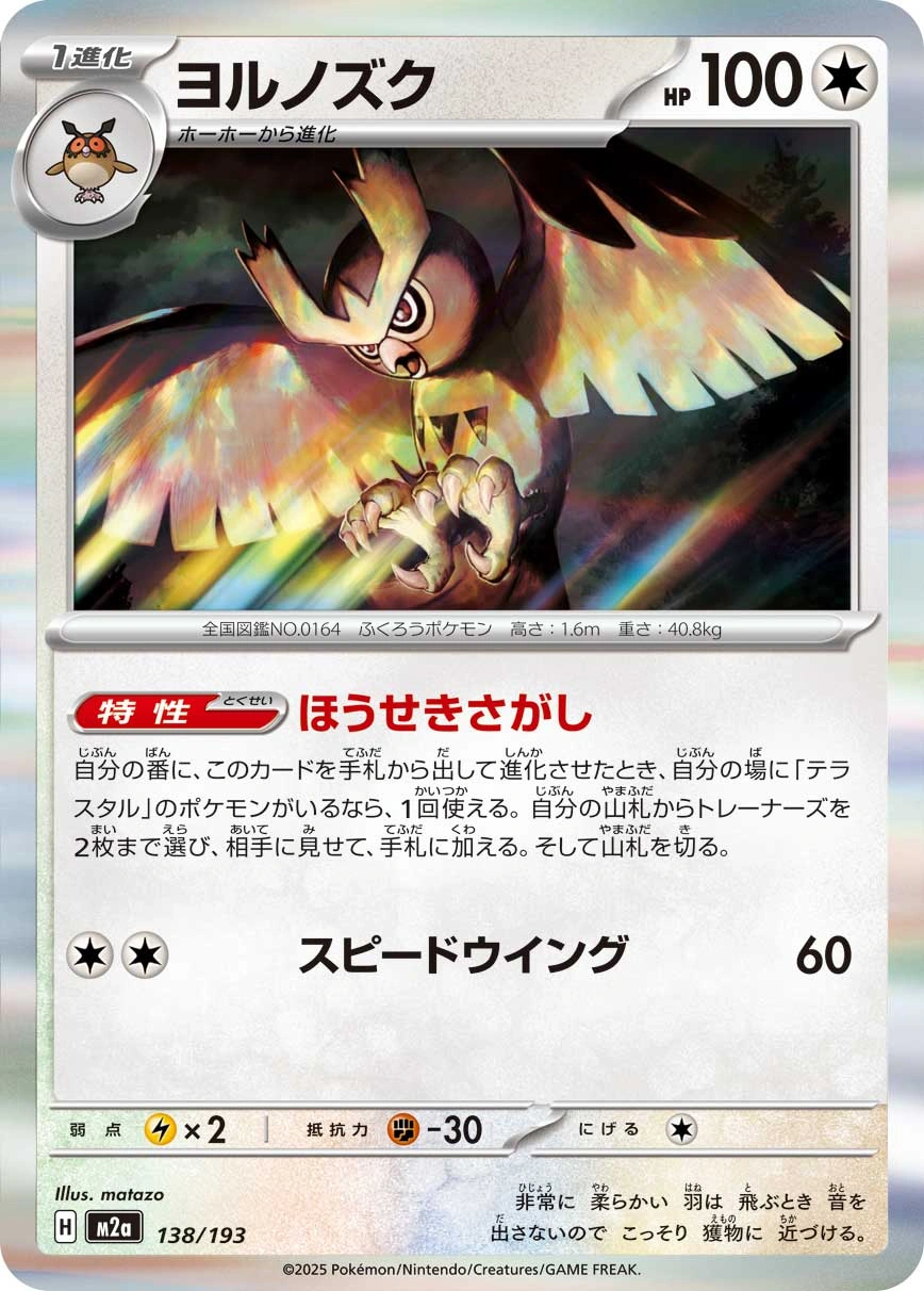 Carte Noctowl — MEGA Dream ex