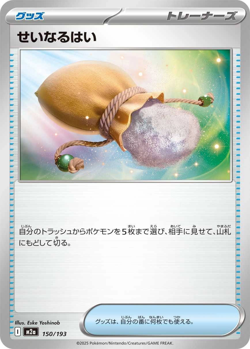Carte Cendre Sacrée — MEGA Dream ex