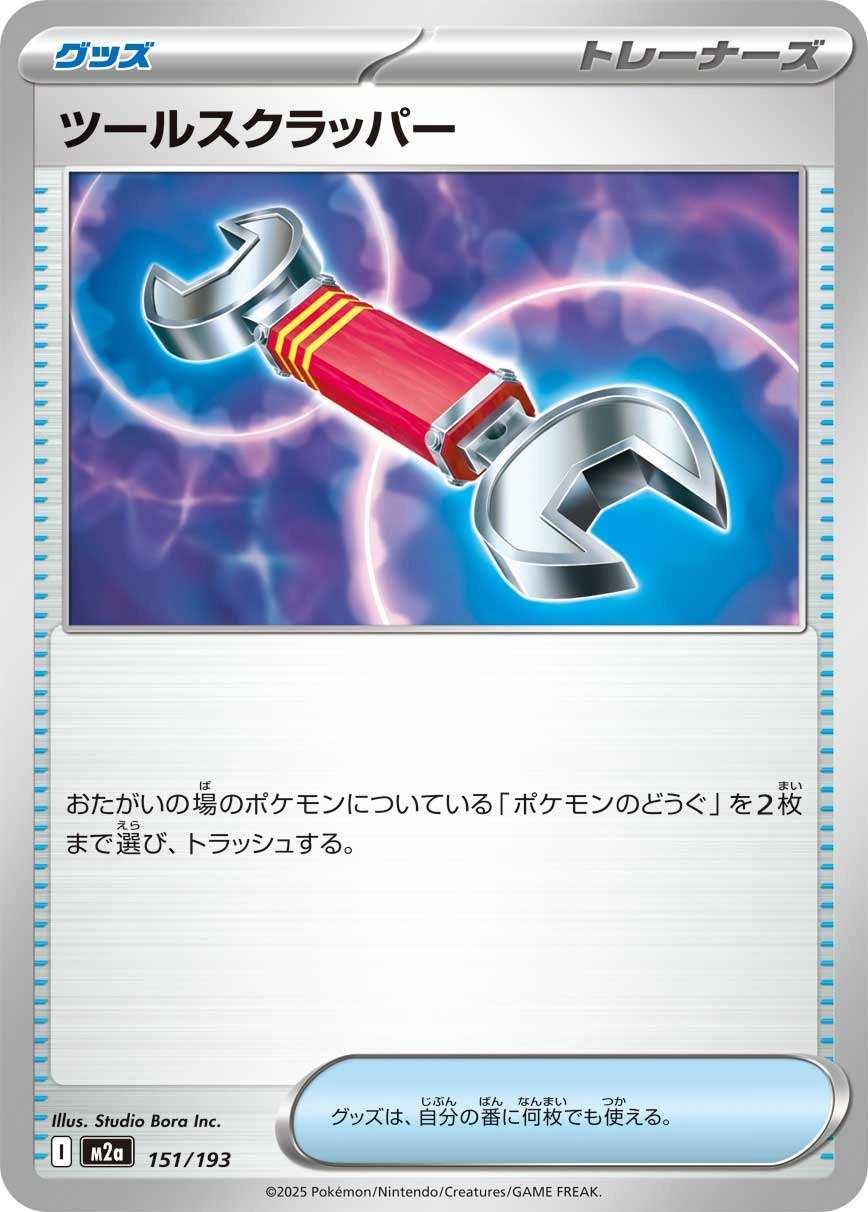 Carte Arrache-Outil — MEGA Dream ex