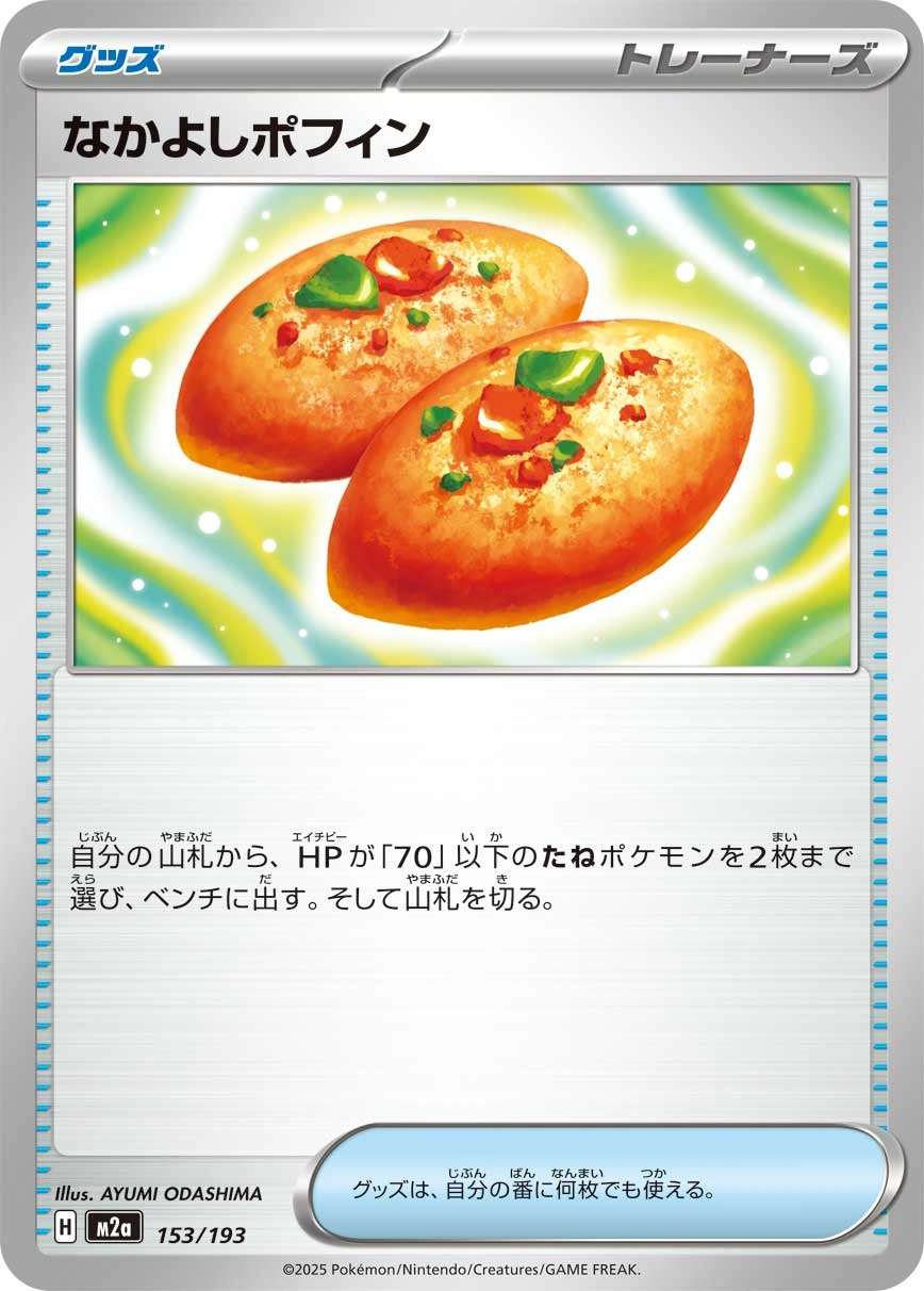 Carte Poffin Copain-Copain — MEGA Dream ex