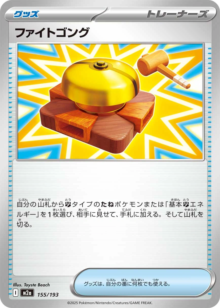 Carte Fighting Gong — MEGA Dream ex