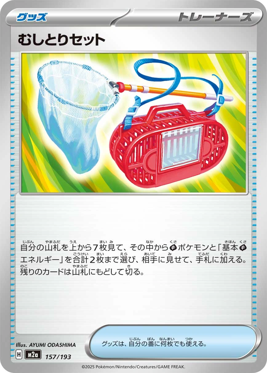Carte Kit Attrape-Insecte — MEGA Dream ex
