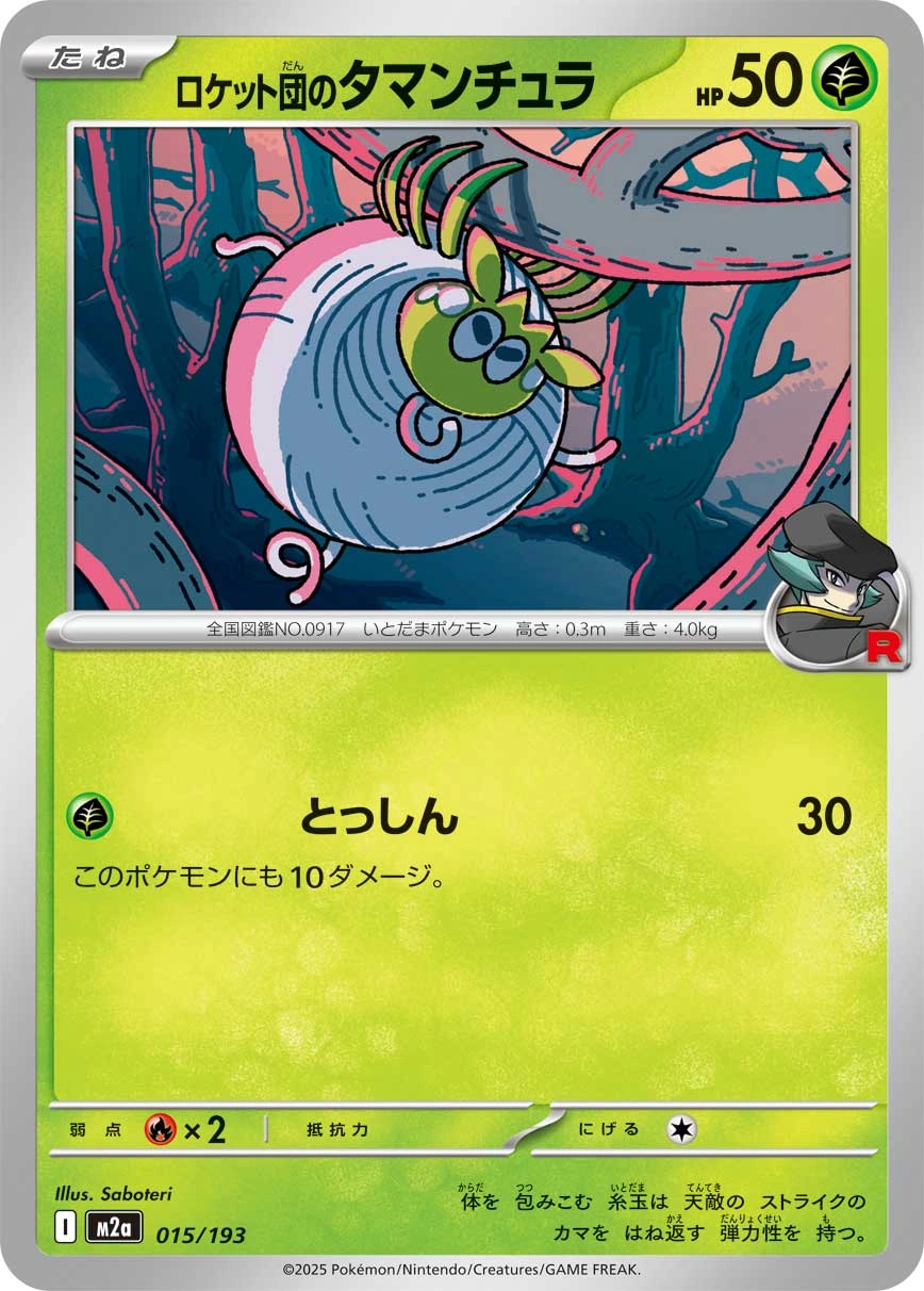 Carte Tissenboule de la Team Rocket — MEGA Dream ex