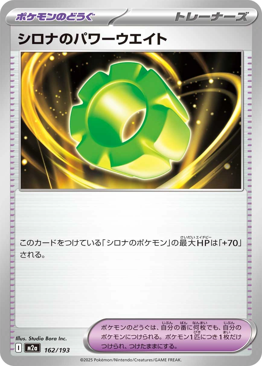 Carte Poids Pouvoir de Cynthia — MEGA Dream ex