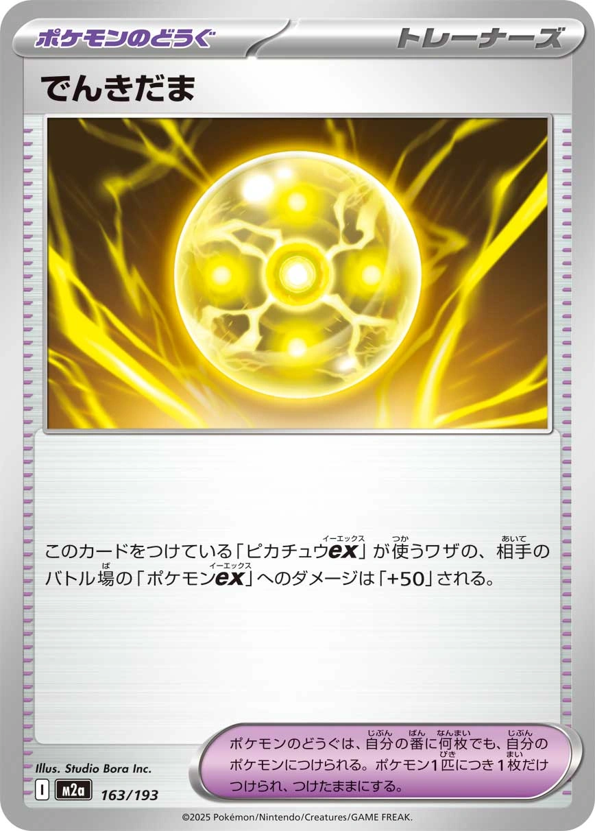 Carte Balle Lumière — MEGA Dream ex
