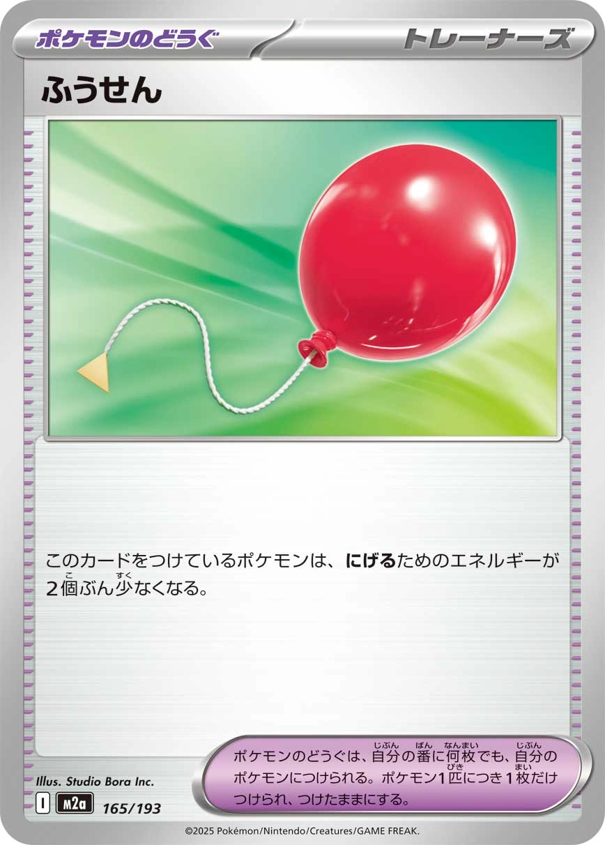 Carte Air Balloon — MEGA Dream ex