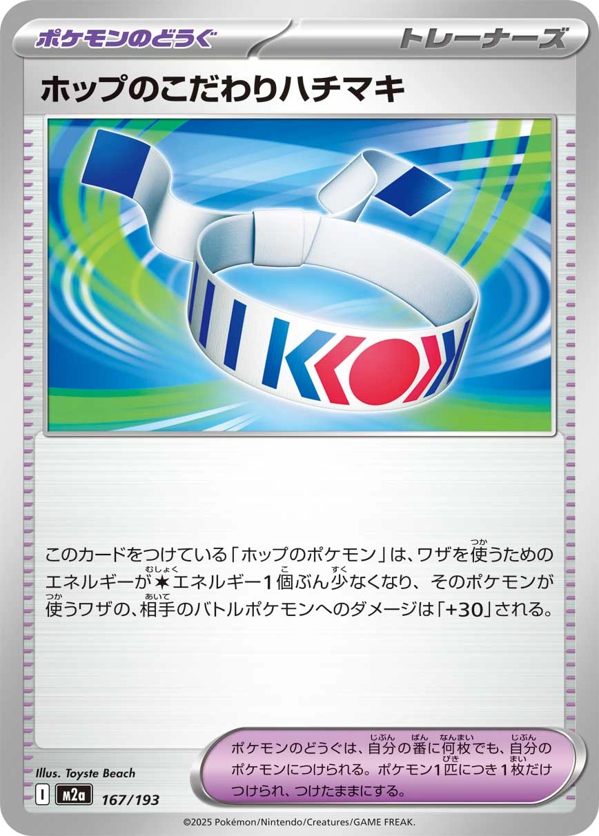 Carte Hop's Choice Band — MEGA Dream ex