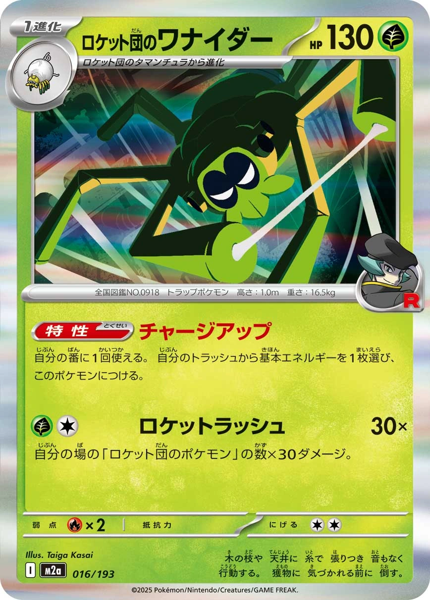 Carte Filentrappe de la Team Rocket — MEGA Dream ex