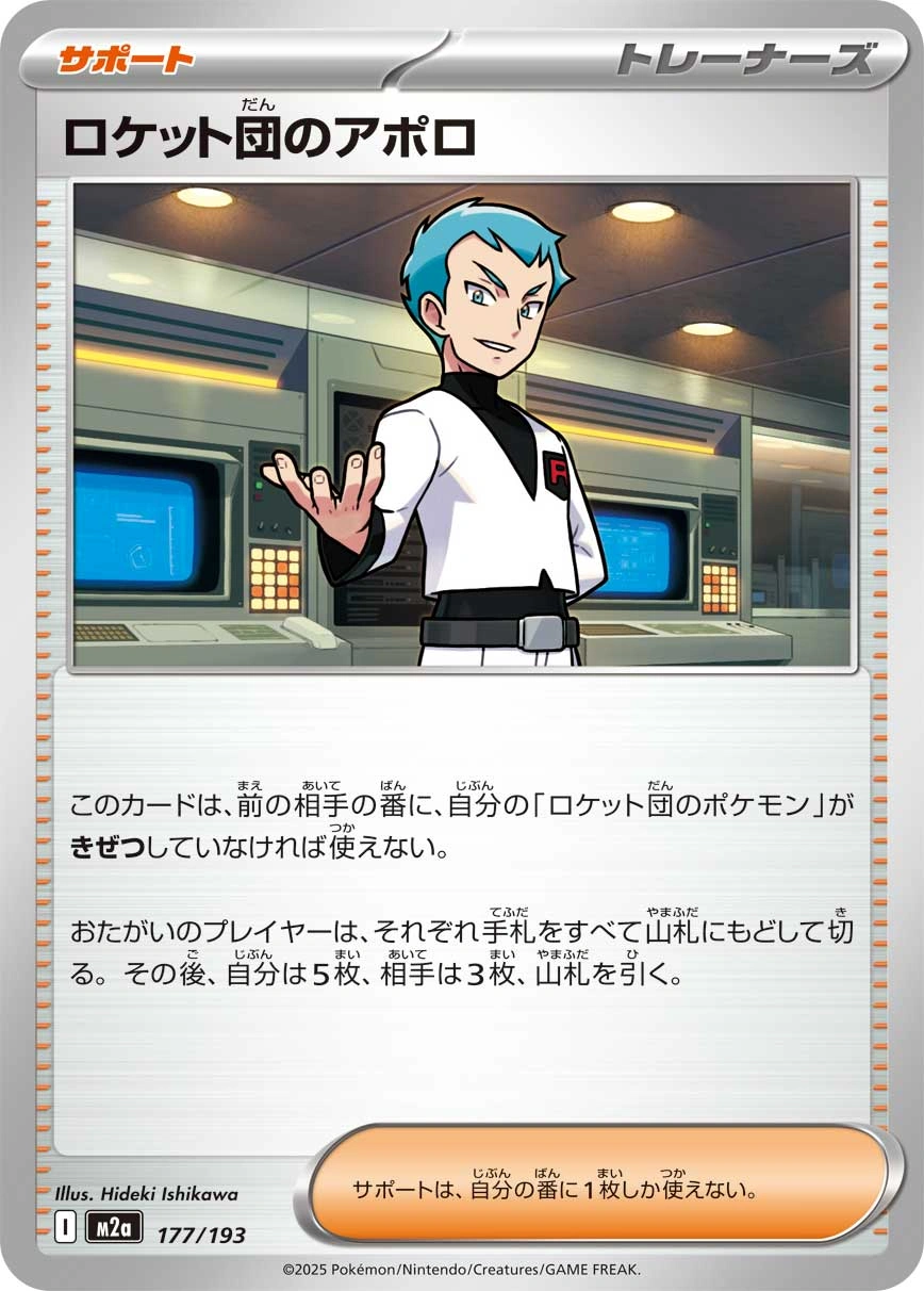 Carte Team Rocket's Archer — MEGA Dream ex