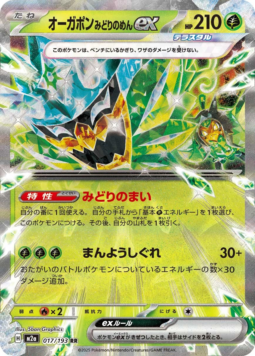 Carte Ogerpon Masque Turquoise ex — MEGA Dream ex