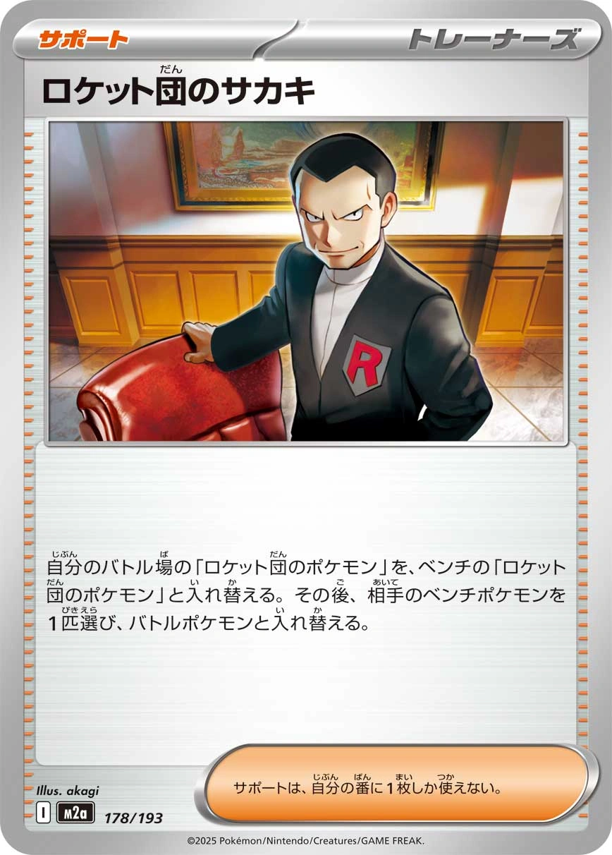 Carte Team Rocket's Giovanni — MEGA Dream ex