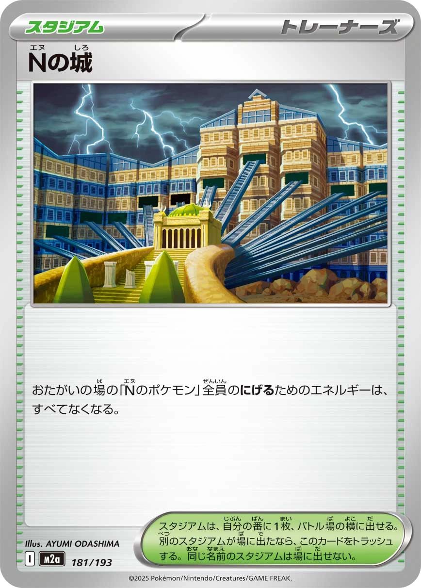 Carte N's Castle — MEGA Dream ex
